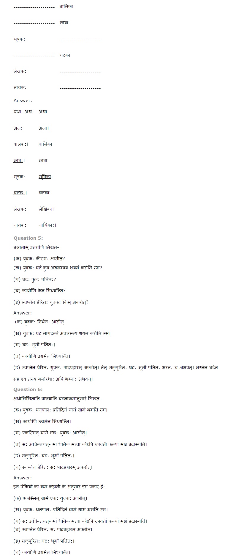 NCERT Solutions Class 6 Sanskrit Chapter 12 सोमशर्मपितु कथा