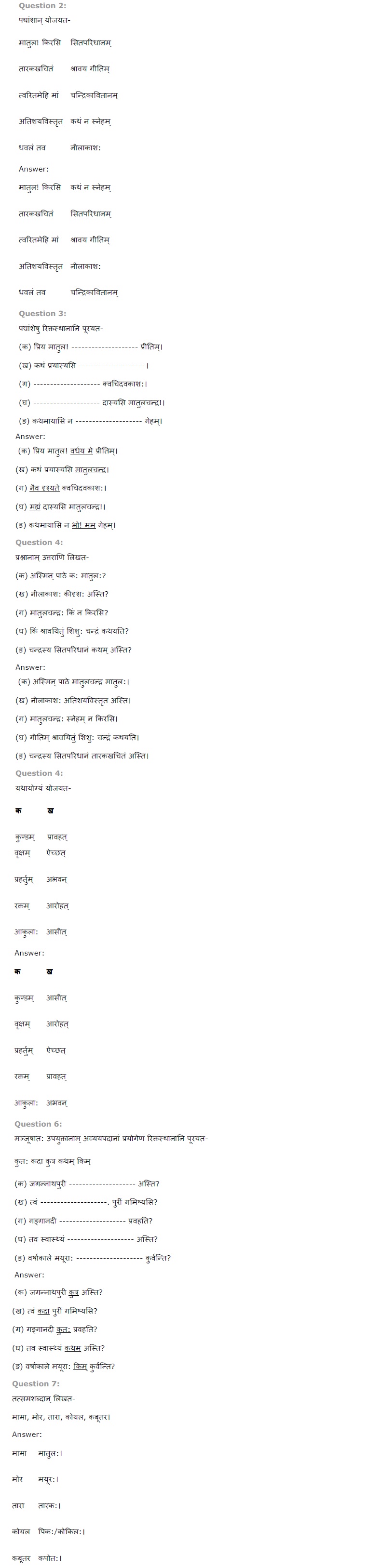 NCERT Solutions for Class 6 Sanskrit Ruchira for Chapter 15 मातुलचन्द्र बालगीतं 