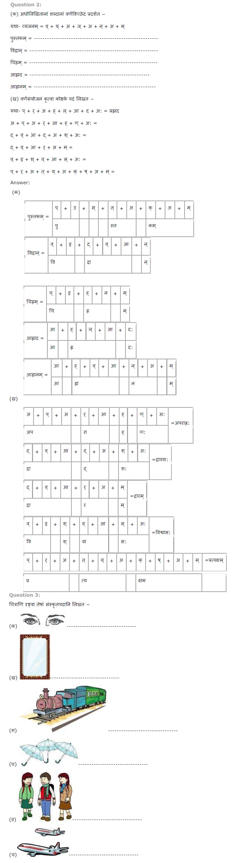 NCERT Solutions Class 6 Sanskrit Chapter 3 अकारान्त नपुंसकलिंग