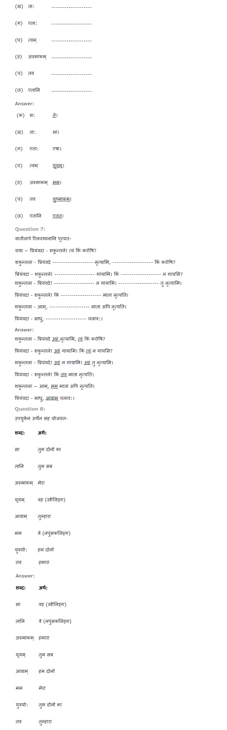 NCERT Solutions Class 6 Sanskrit Chapter 4 सर्वनाम प्रयोग