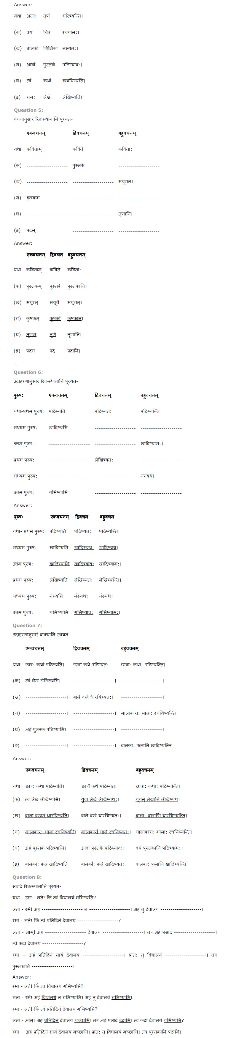 NCERT Solutions Class 6 Sanskrit Chapter 5 द्वितीया विभक्ति ऌटलकार च