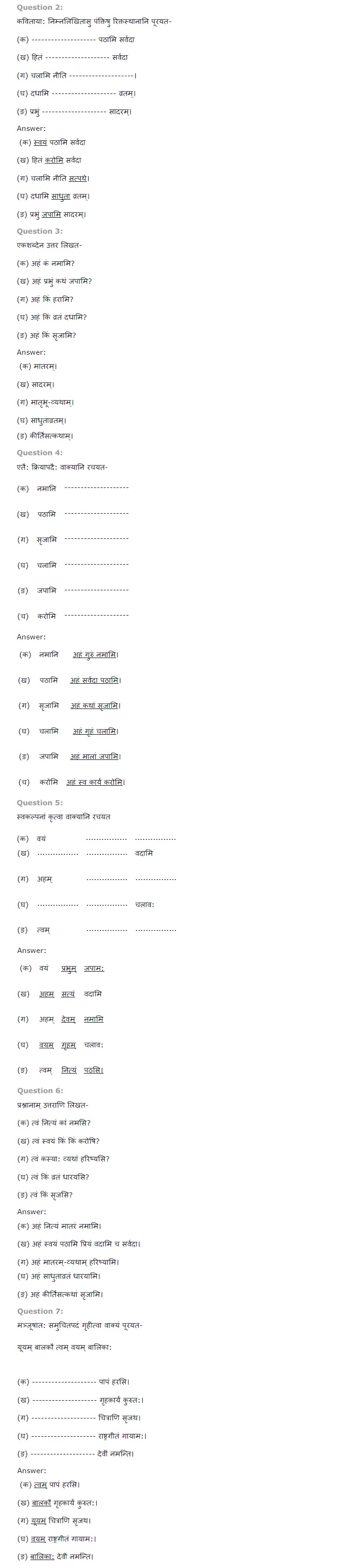 NCERT Solutions Class 6 Sanskrit Chapter 6 अहम् नमामि पद्यपाठ