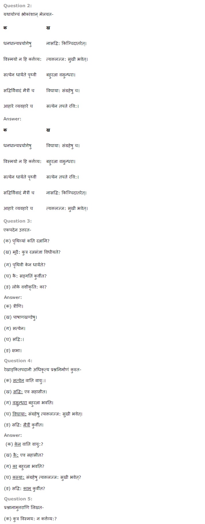 NCERT Solutions for Class 7 Sanskrit Ruchira for Chapter 1 सुभाषितानी