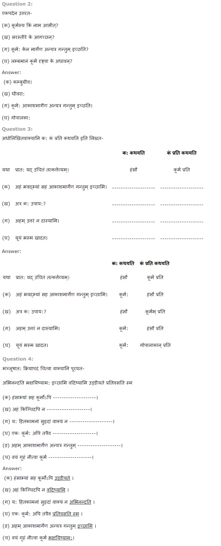 NCERT Solutions Class 7 Sanskrit Chapter 2 दुर्बुद्धि विनश्यति