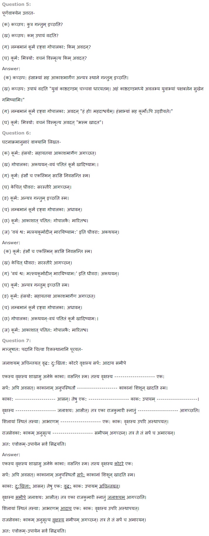 NCERT Solutions Class 7 Sanskrit Chapter 2 दुर्बुद्धि विनश्यति