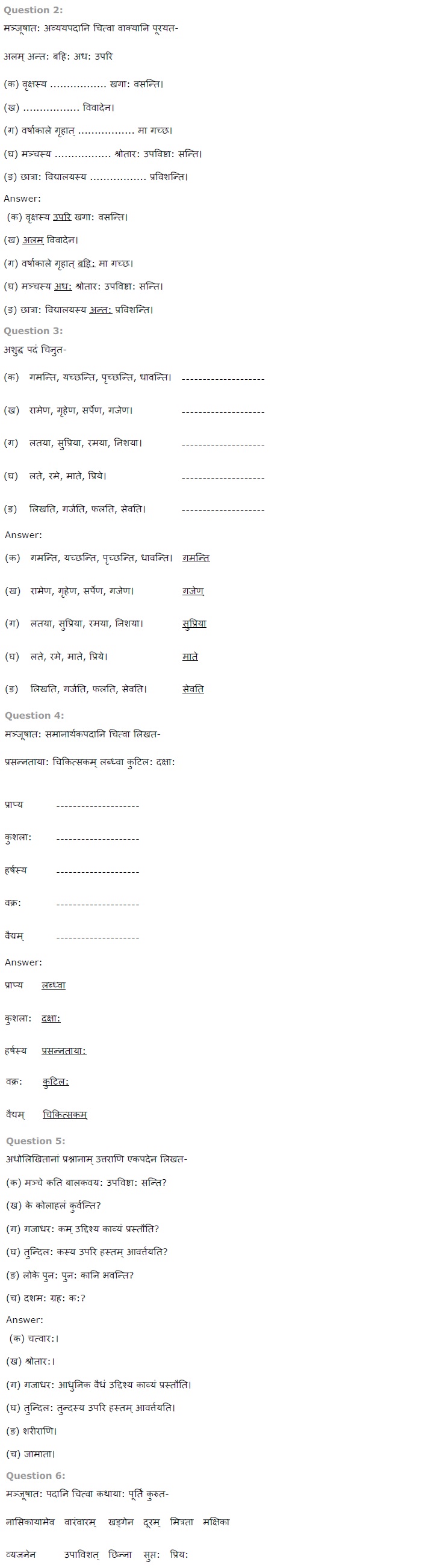 NCERT Solutions Class 7 Sanskrit Chapter 4 हास्यबालकविसम्मेलनम