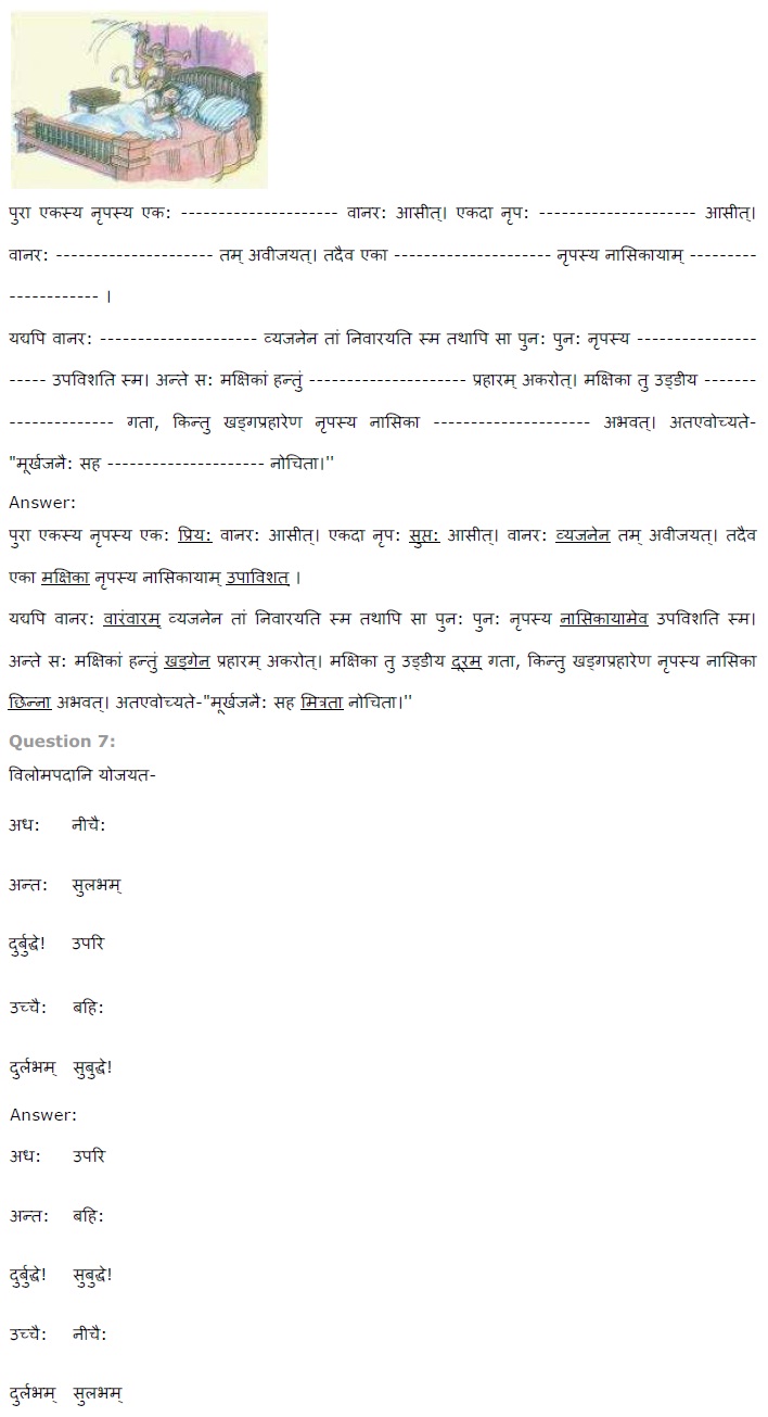 NCERT Solutions Class 7 Sanskrit Chapter 4 हास्यबालकविसम्मेलनम