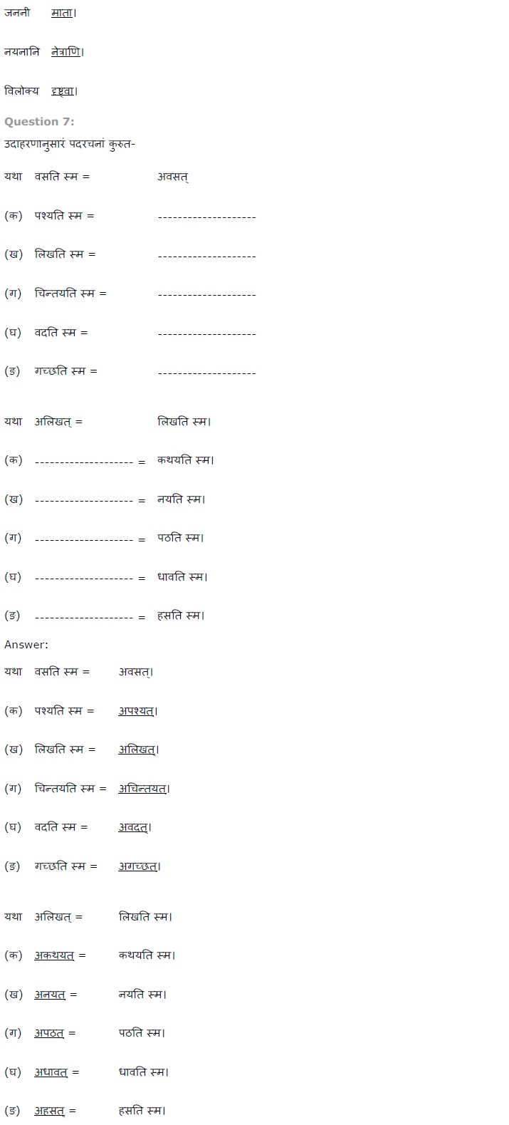 NCERT Solutions for Class 7 Sanskrit Ruchira for Chapter 7 संकल्प सिद्धिदायक धातुप्रयोग 