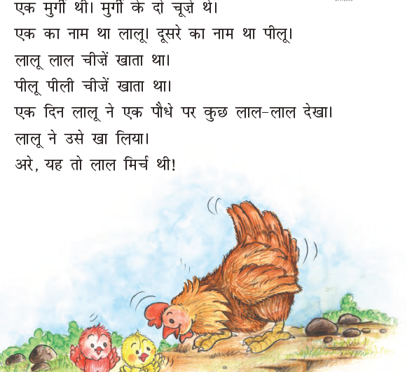 NCERT Class 1 Hindi Chapter 16 lalu aur Pilu