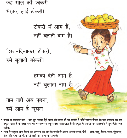 NCERT Class 1 Hindi Chapter 3 Aam ki tokri