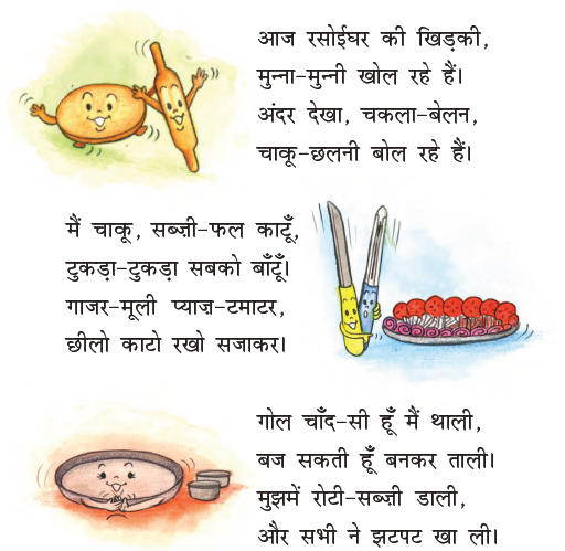 NCERT Class 1 Hindi Chapter 7 Rasoighar