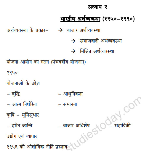 class_11_Economics_hindi_concept_15