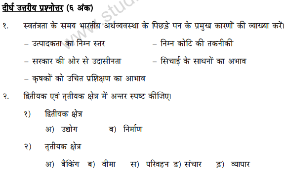 class_11_Economics_hindi_concept_15c