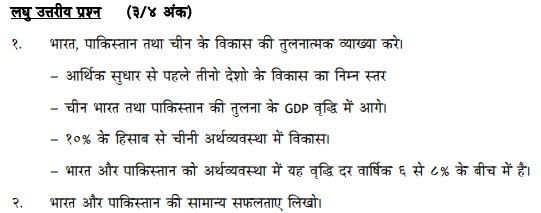 class_11_Economics_hindi_concept_16d