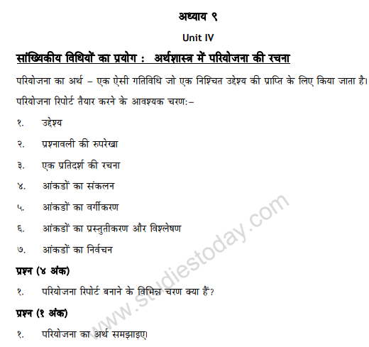 class_11_Economics_hindi_concept_18