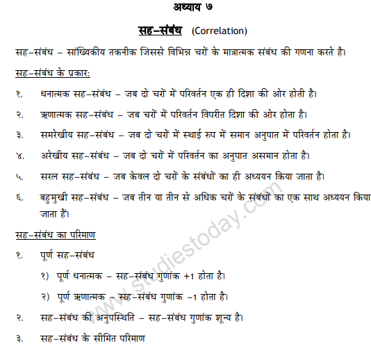 class_11_Economics_hindi_concept_19