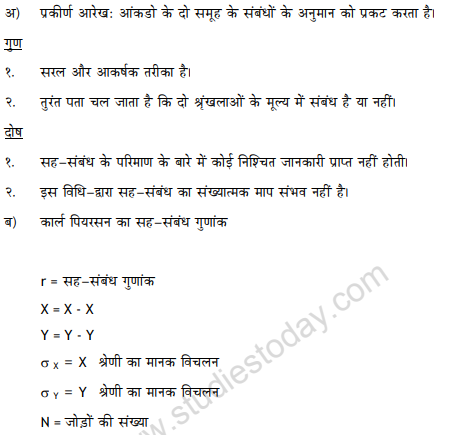 class_11_Economics_hindi_concept_19b