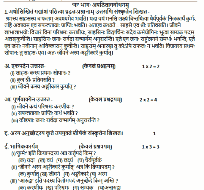 CBSE-Class-10-Sanskrit-2025-Sample-Paper-Solved-Set-1