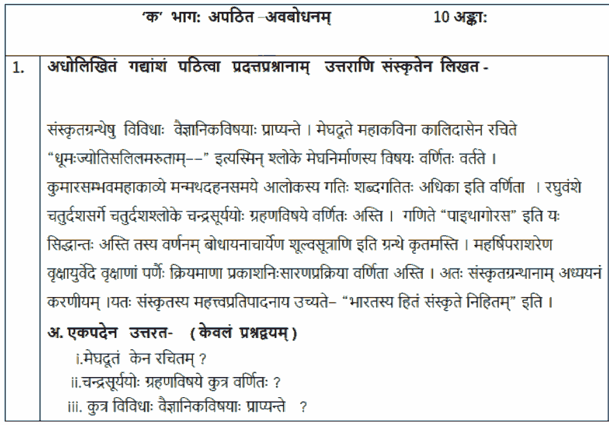 CBSE-Class-10-Sanskrit-2025-Sample-Paper-Solved-Set-3