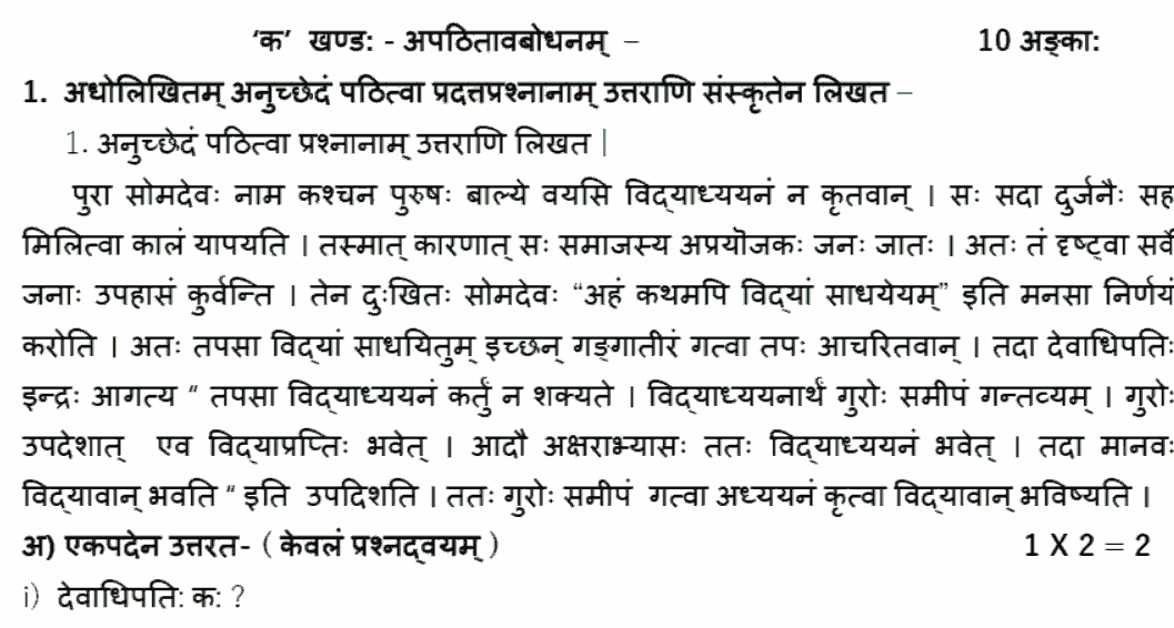 CBSE-Class-10-Sanskrit-2025-Sample-Paper-Solved-Set-6