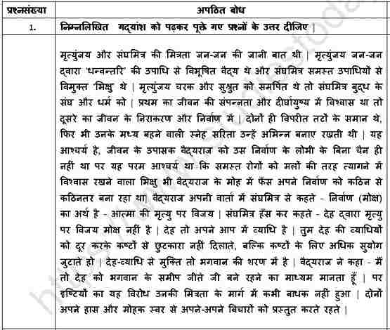 CBSE-Class-12-Hindi-2025-Sample-Paper-Solved-Set-11