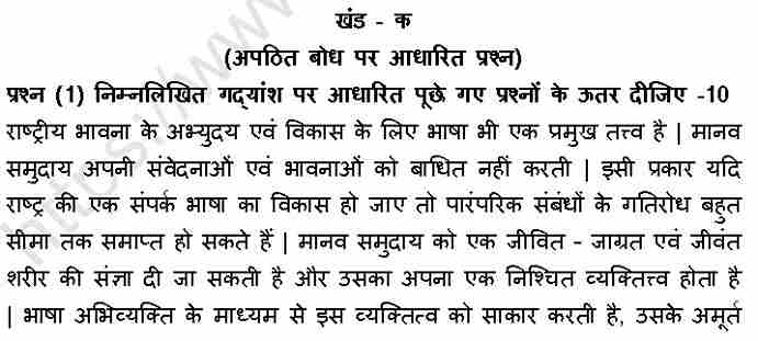 CBSE-Class-12-Hindi-2025-Sample-Paper-Solved-Set-3