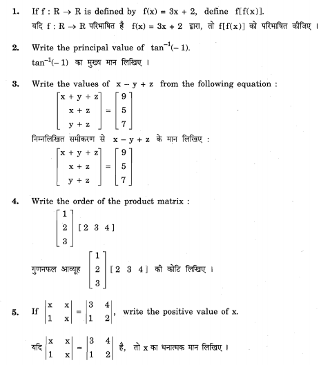 CBSE _Class _12 MathsS_Question_Paper 4