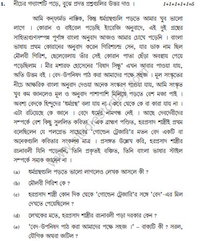 class_12_bengali_question_paper_1