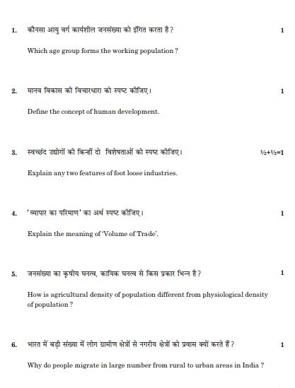 CBSE _Class_12_ Geography_Question_Paper_2