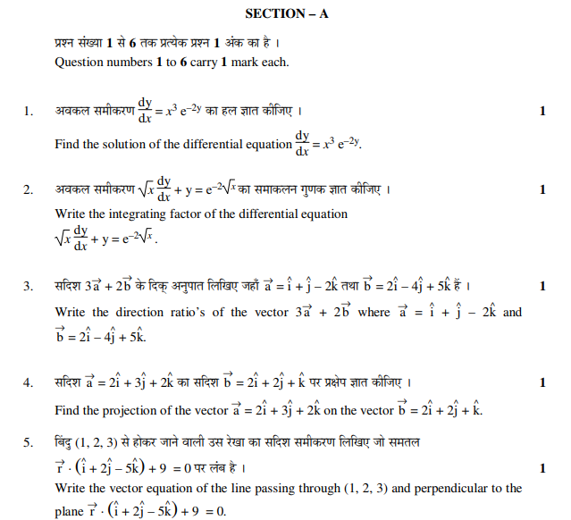 CBSE_Class_12 Maths_Question_Paper_