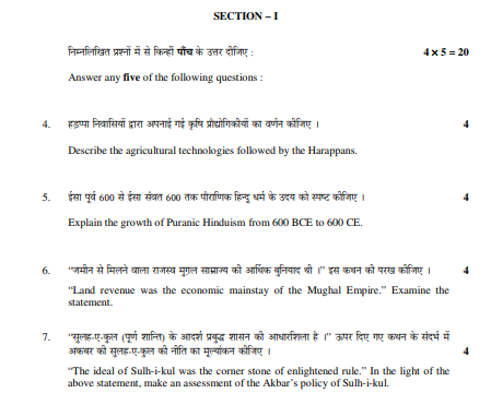 CBSE_Class_12_History_Question_Paper_4