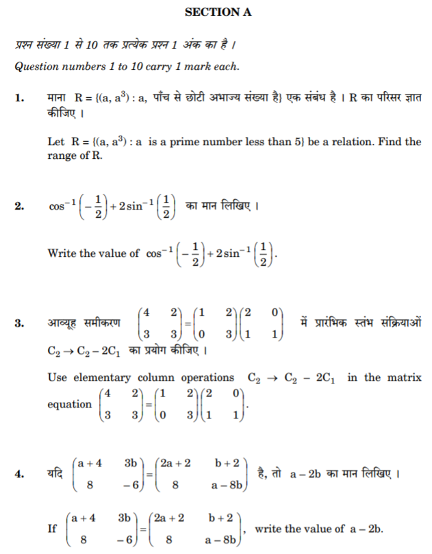Class_12_Maths_Question_Paper_5