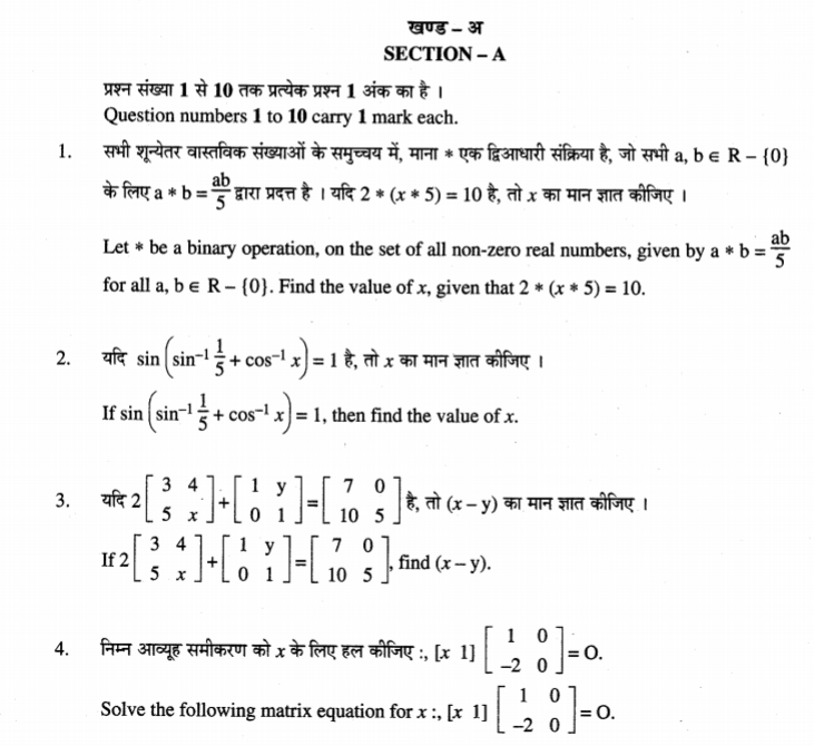 Class_12_Maths_Question_Paper_8
