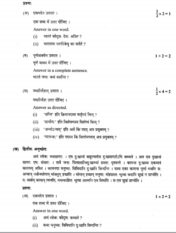 Class_12_Sanskrit_Question_Paper_3