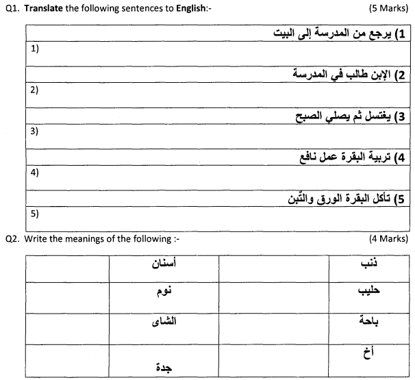 Class_5_Arabic_Question_Paper_4