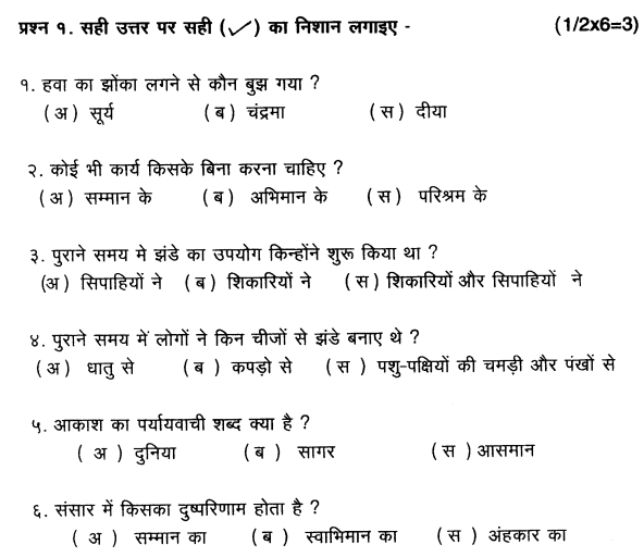 Class 5 Gk Questions In Hindi - GK in Hindi