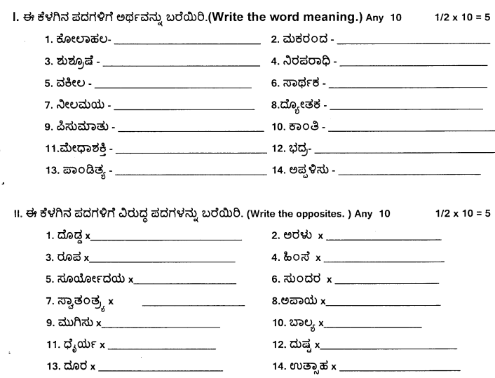 Class_5_Kannada_Question_Paper_1