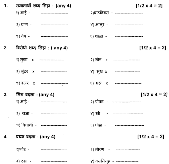 cbse-class-5-marathi-question-paper-set-a
