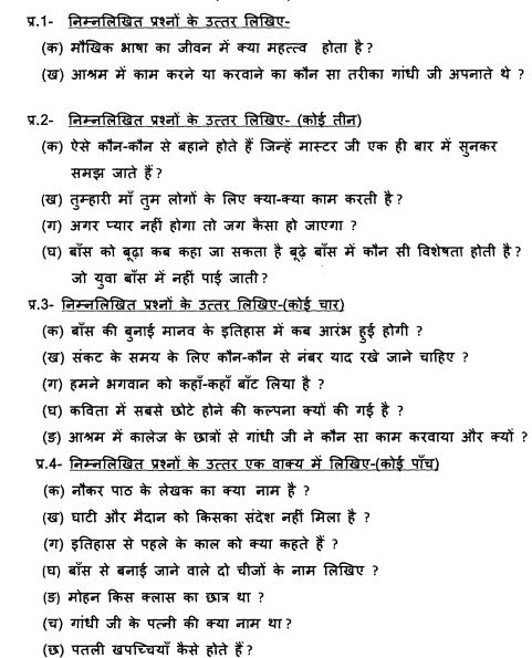 Class_6_Hindi_Question_Paper_11