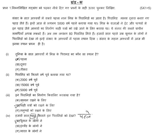 Class_6_Hindi_Question_Paper_12