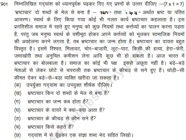 Class_6_Hindi_Question_Paper_13