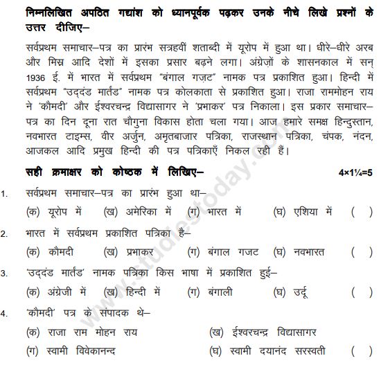 Class_6_Hindi_Question_Paper_18