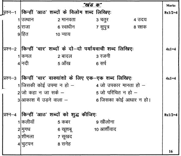 Class_6_Hindi_Question_Paper_20