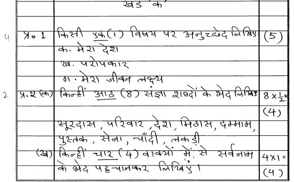 Class_6_Hindi_Question_Paper_21