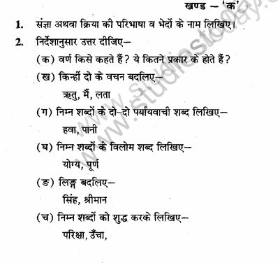 Class_6_Hindi_Question_Paper_23
