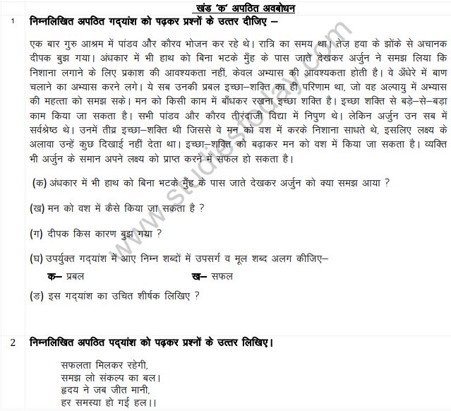 CBSE Class 6 Hindi Sample Paper Set K