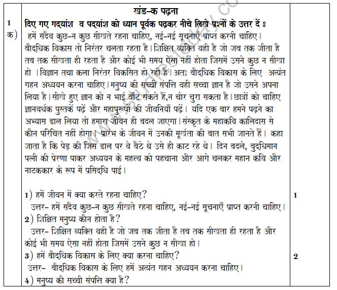 CBSE Class 6 Hindi Sample Paper Set C