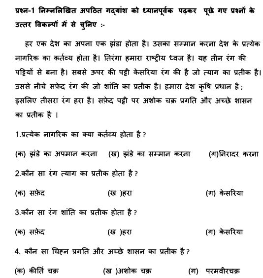 CBSE Class 6 Hindi Sample Paper Set U