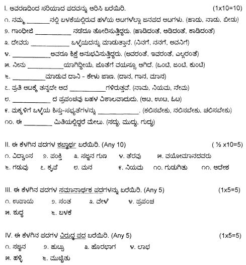 Class_6_Kannada_Question_Paper_1
