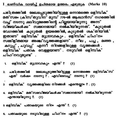 Class_6_Malayalam_Question_Paper_4